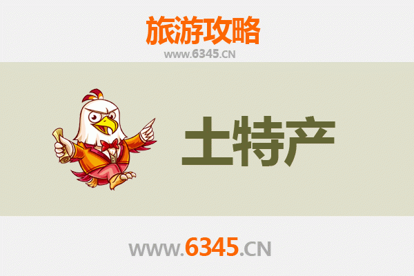 旬邑旅游必买土特产指南 | 资深博主带你淘地道好物