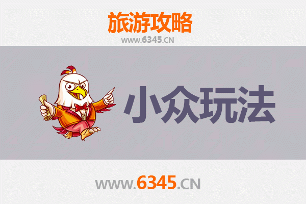 旬邑秘境探索：小众玩法深度游攻略